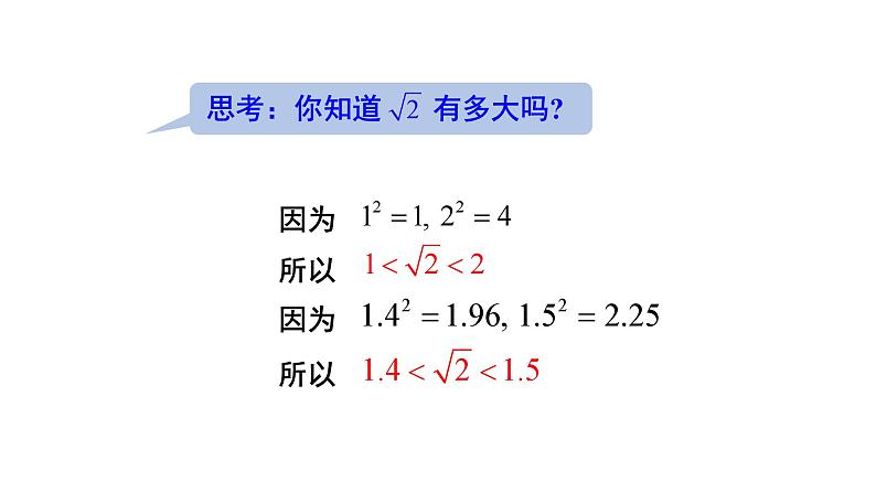 6.1 第1课时 算术平方根 人教版七年级数学下册教学课件07