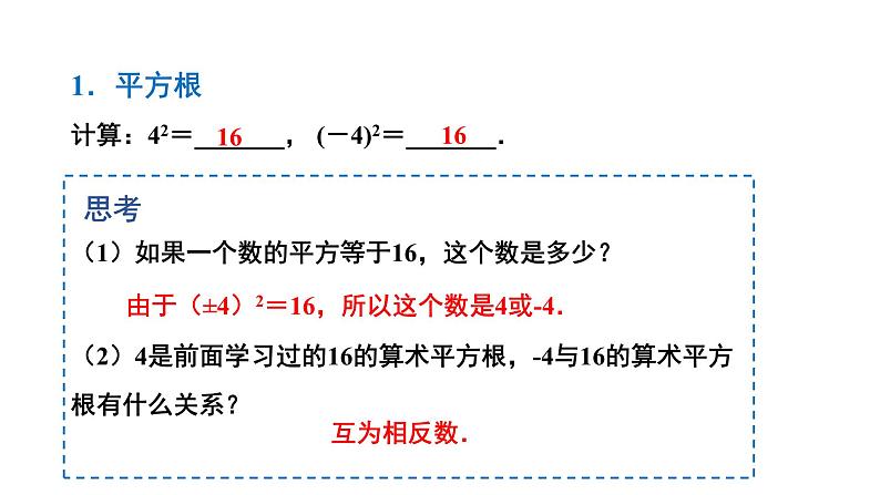 6.1 第2课时 平方根 人教版七年级数学下册课件第4页