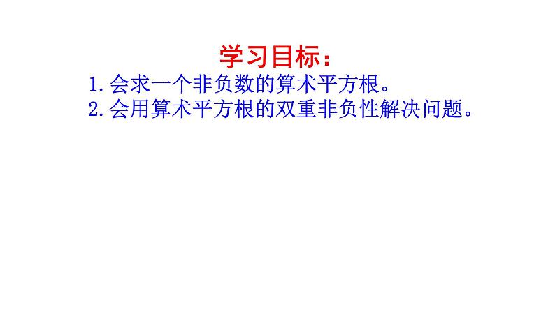 6.1 平方根（1）人教版七年级数学下册课件第3页