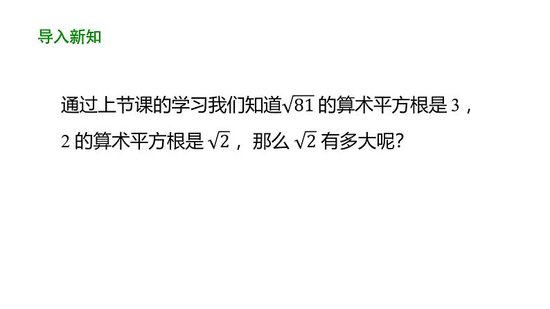 6.1 平方根（第2课时） 初中数学人教版七年级下册教学课件2第4页