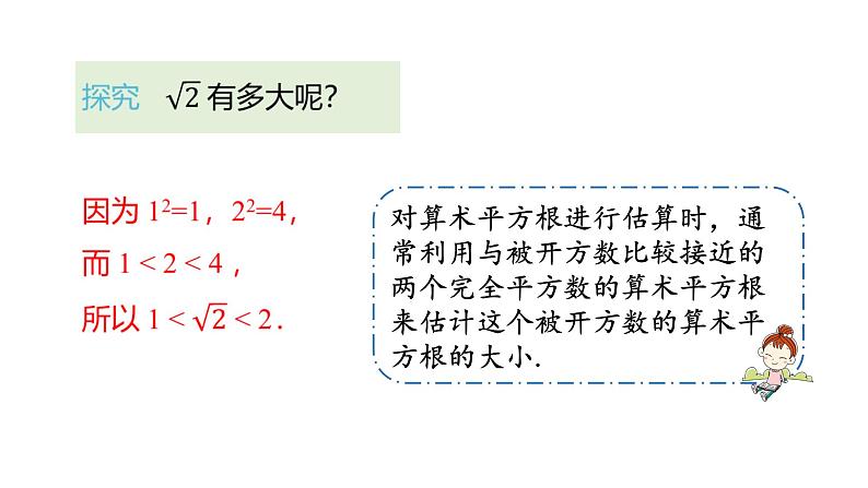 6.1 平方根（第2课时） 初中数学人教版七年级下册教学课件2第8页