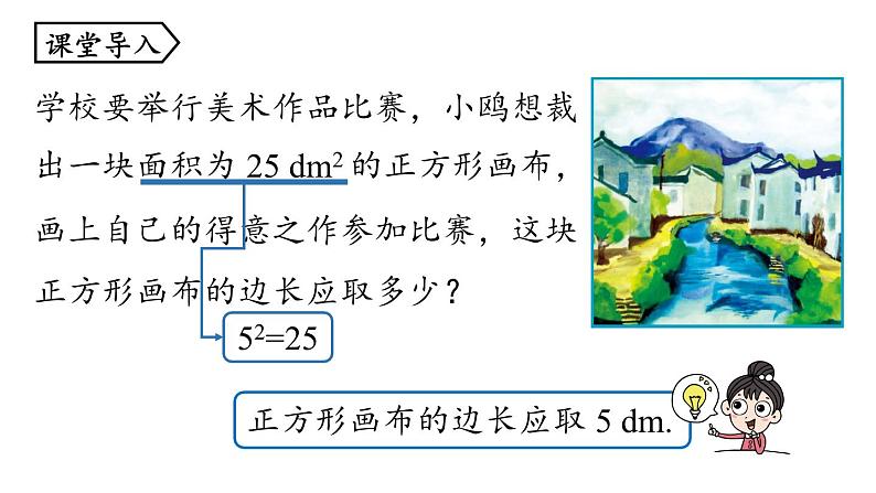 6.1 平方根第1课时上课 人教版年级数学下册课件第3页