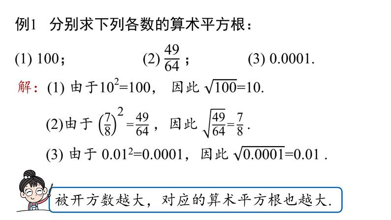 6.1 平方根第1课时上课 人教版年级数学下册课件第8页