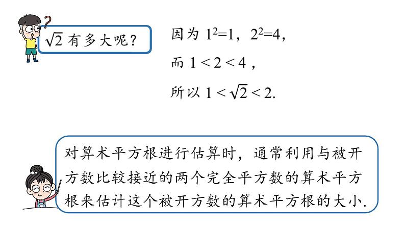 6.1 平方根第2课时 人教版年级数学下册课件第8页