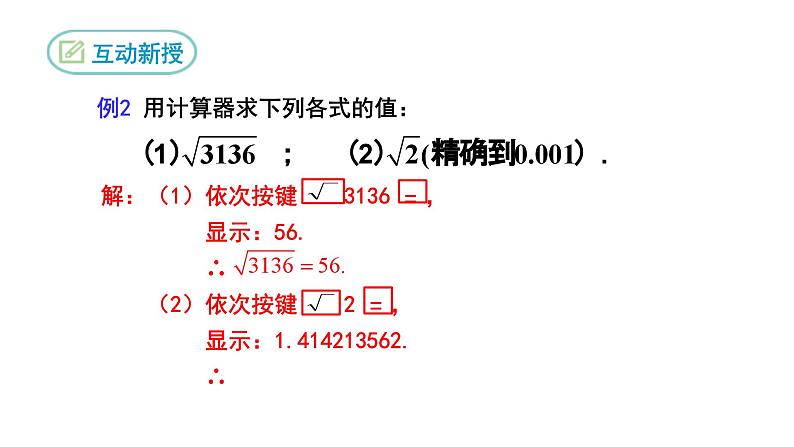 6.1 平方根第2课时人教版数学七年级下册课件第8页