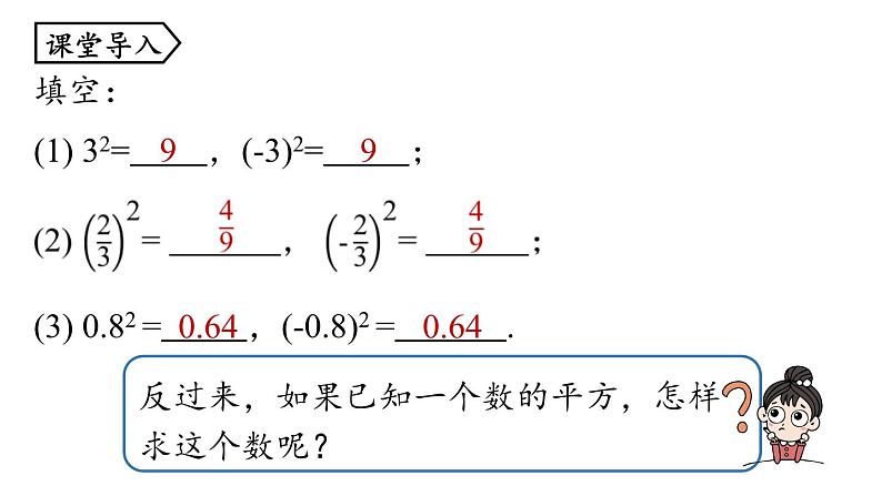 6.1 平方根第3课时 人教版年级数学下册课件第4页