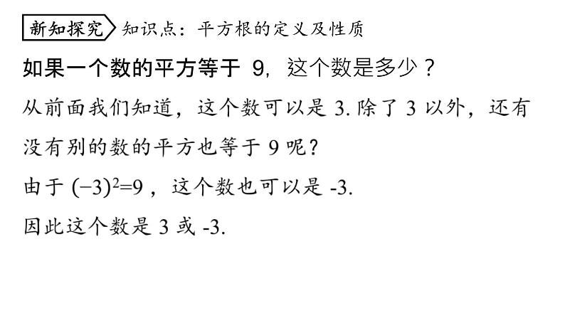 6.1 平方根第3课时 人教版年级数学下册课件第5页