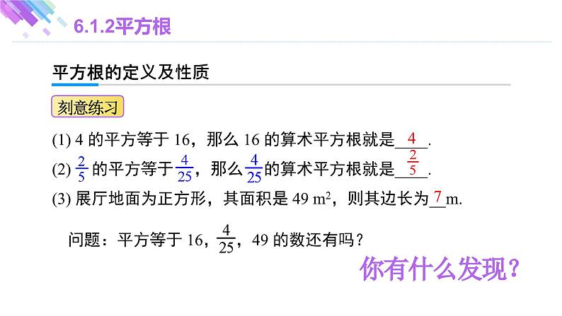 6.1.2 平方根 人教版七年级下册大单元教学课件第6页