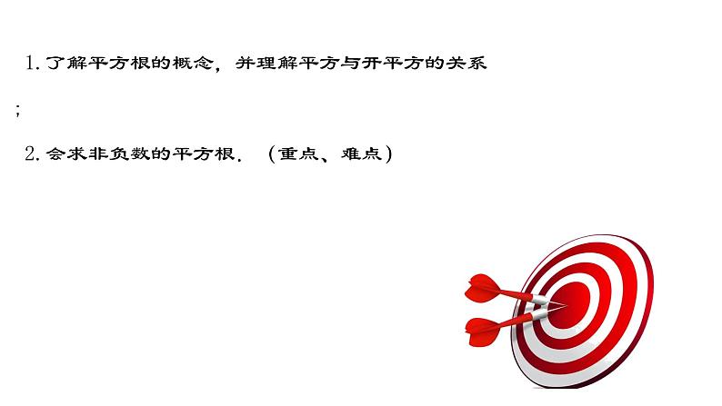 6.1.3 平方根 人教版数学七年级下册教与练课件02