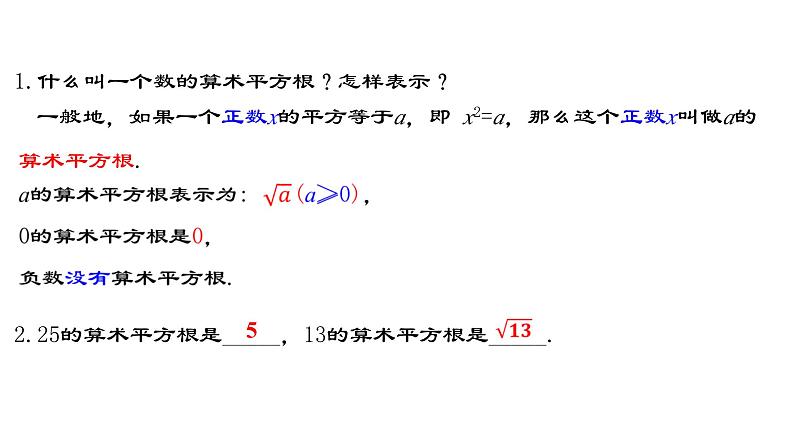 6.1.3 平方根 人教版数学七年级下册教与练课件03
