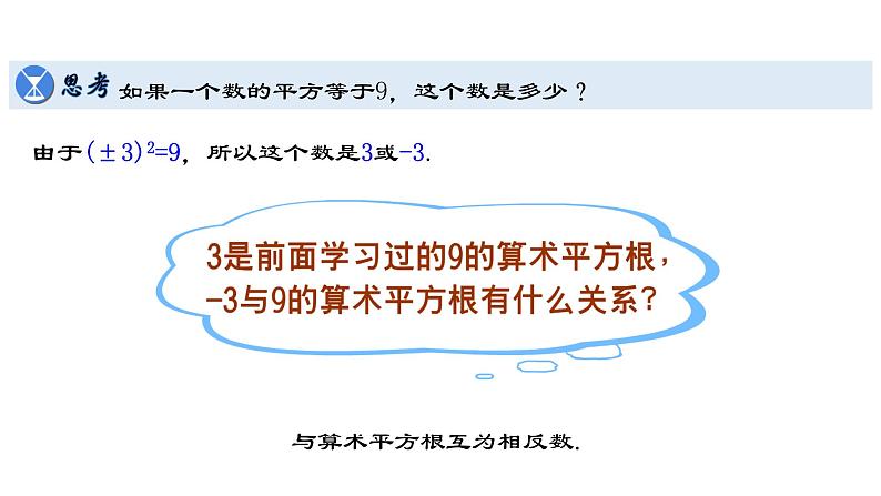 6.1.3 平方根 人教版数学七年级下册教与练课件04