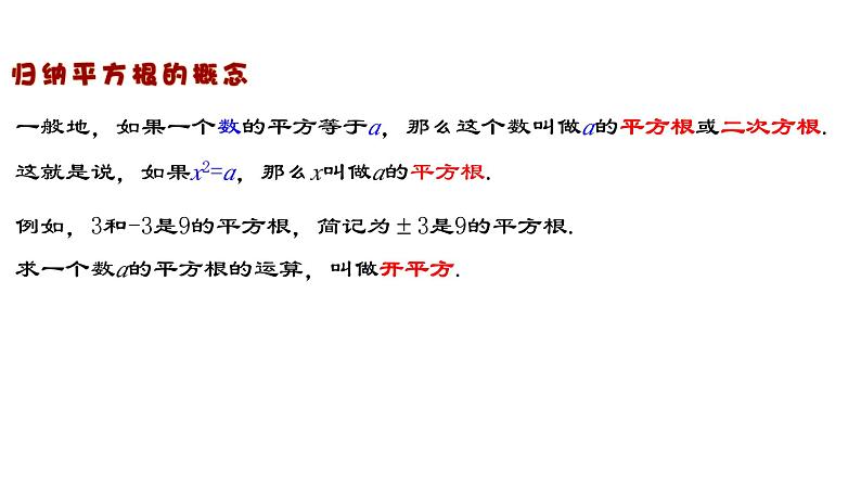 6.1.3 平方根 人教版数学七年级下册教与练课件06