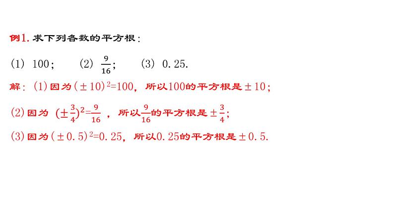 6.1.3 平方根 人教版数学七年级下册教与练课件08