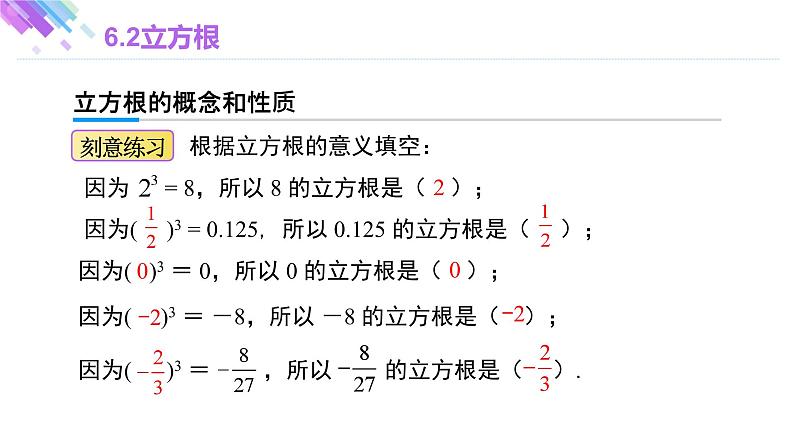 6.2 立方根 七年级下册大单元教学课件第5页