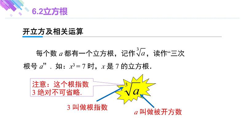 6.2 立方根 七年级下册大单元教学课件第7页