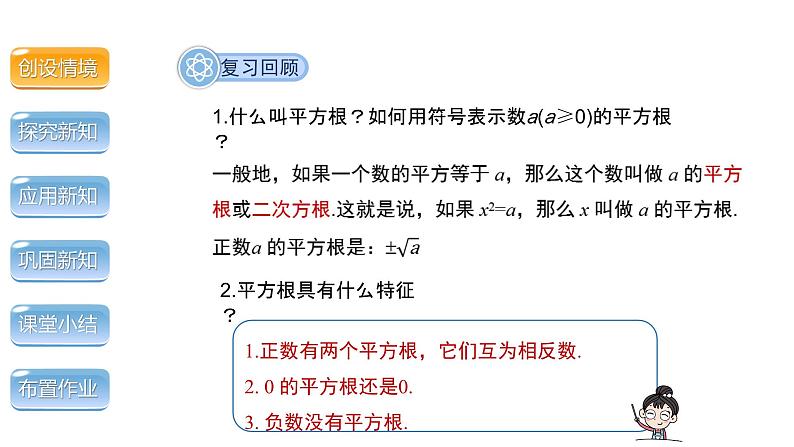 6.2 立方根 人教版七年级数学下册教学课件第3页