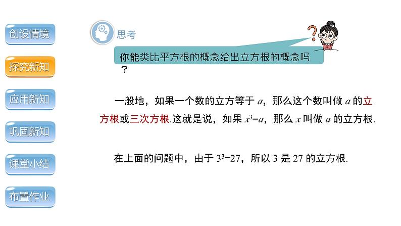 6.2 立方根 人教版七年级数学下册教学课件第5页