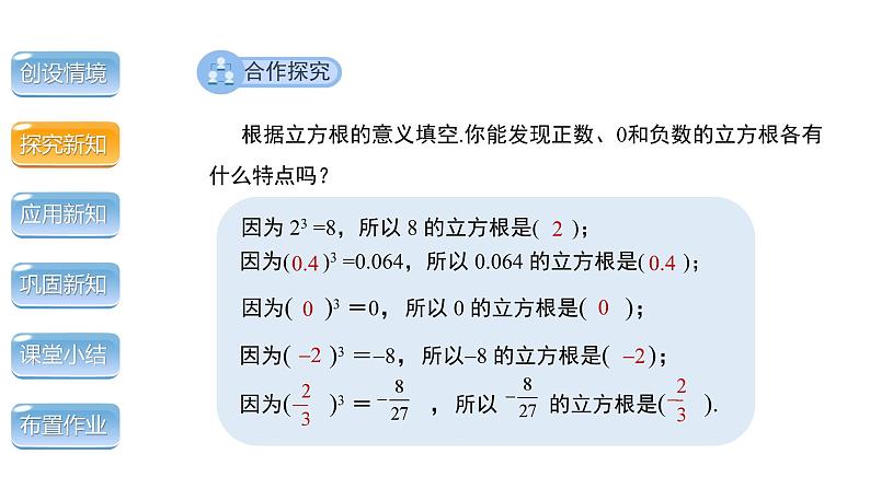 6.2 立方根 人教版七年级数学下册教学课件第7页