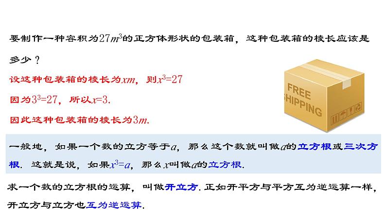 6.2 立方根 人教版数学七年级下册教与练课件第3页