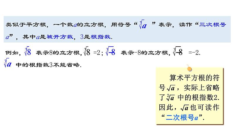 6.2 立方根 人教版数学七年级下册教与练课件第5页