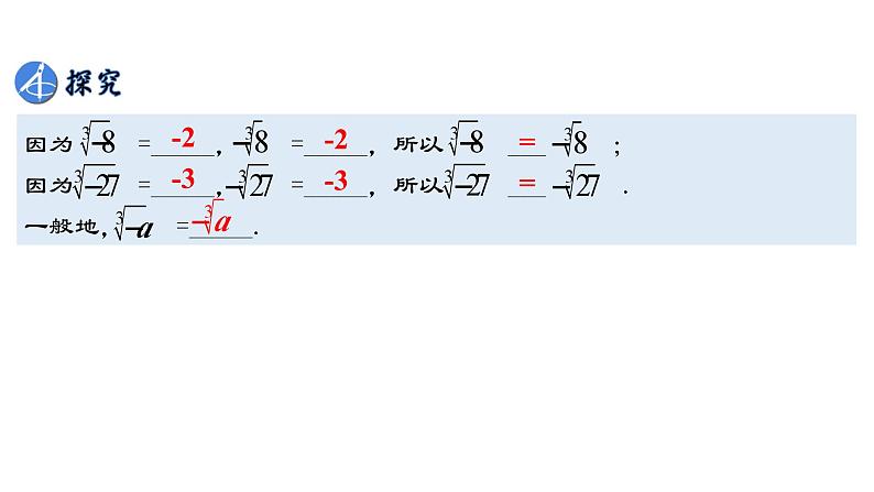 6.2 立方根 人教版数学七年级下册教与练课件第7页