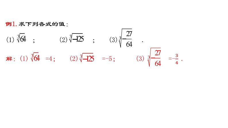 6.2 立方根 人教版数学七年级下册教与练课件第8页