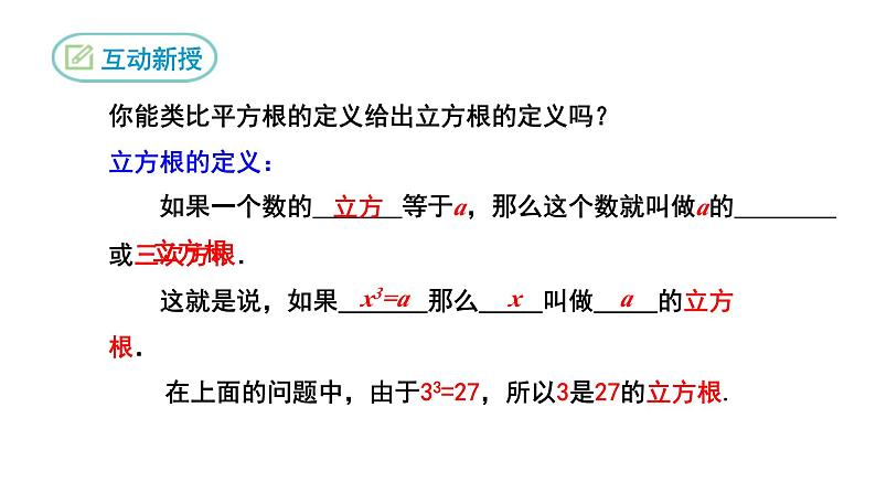 6.2 立方根人教版数学七年级下册课件第4页