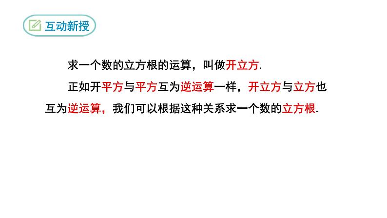 6.2 立方根人教版数学七年级下册课件第5页