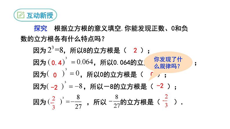 6.2 立方根人教版数学七年级下册课件第6页