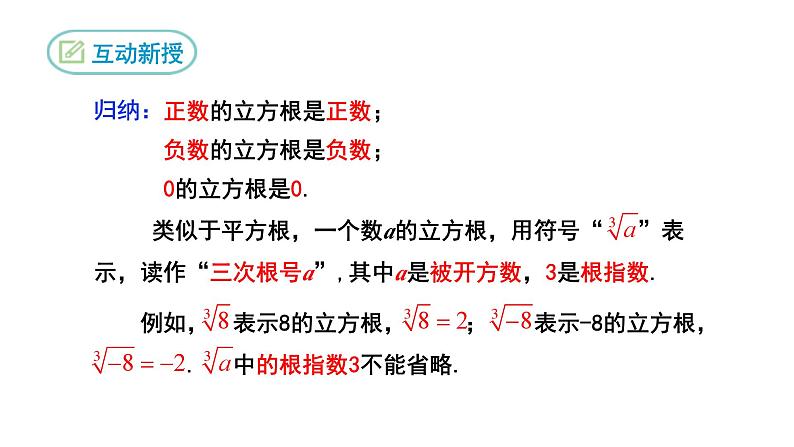 6.2 立方根人教版数学七年级下册课件第7页