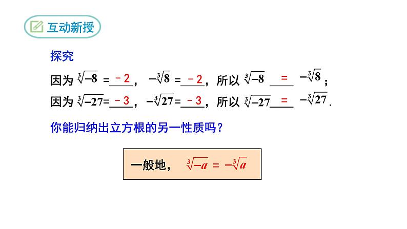 6.2 立方根人教版数学七年级下册课件第8页