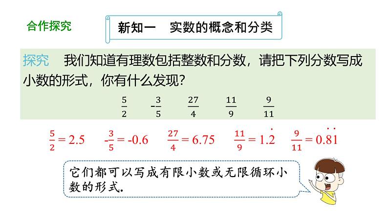 6.3 实数（第1课时） 初中数学人教版七年级下册教学课件2第6页