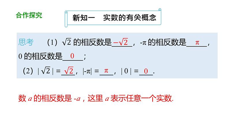 6.3 实数（第2课时） 初中数学人教版七年级下册教学课件205