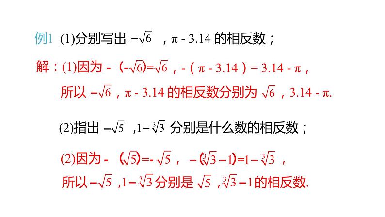 6.3 实数（第2课时） 初中数学人教版七年级下册教学课件207