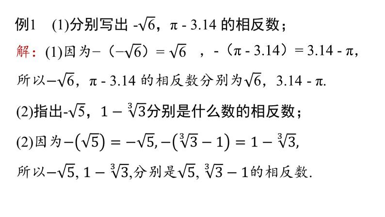 6.3 实数第2课时 人教版年级数学下册课件第8页