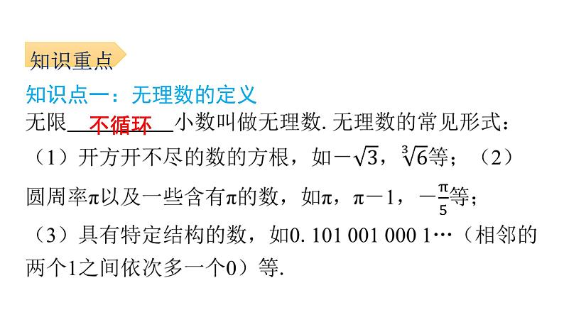 6.3.1 实数的概念 人教版七年级数学下册课件1第2页