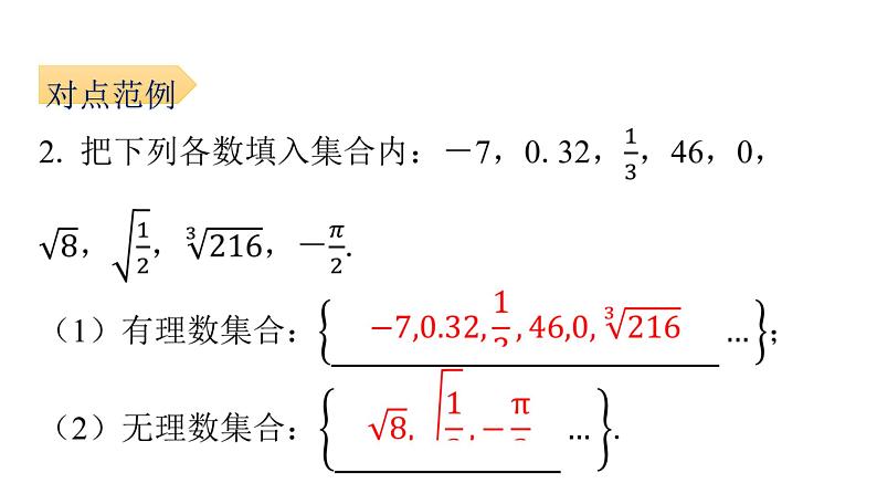 6.3.1 实数的概念 人教版七年级数学下册课件1第5页