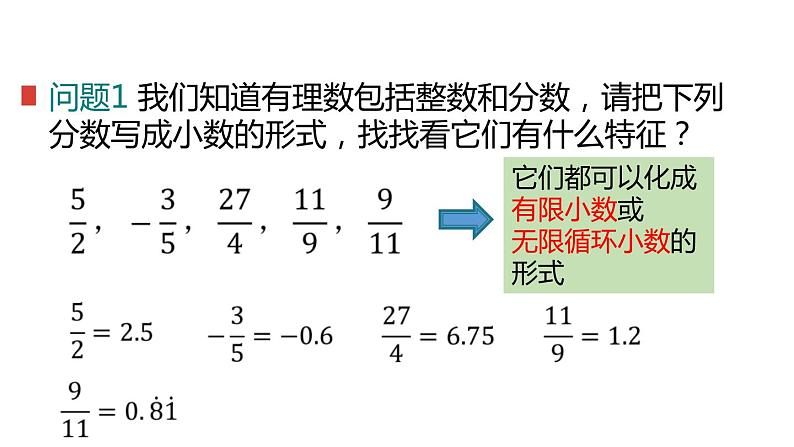 6.3.1 实数的概念 人教版七年级数学下册课件2第1页