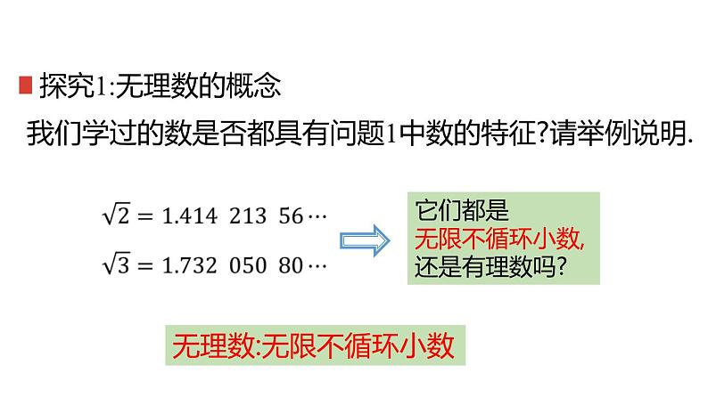 6.3.1 实数的概念 人教版七年级数学下册课件2第4页