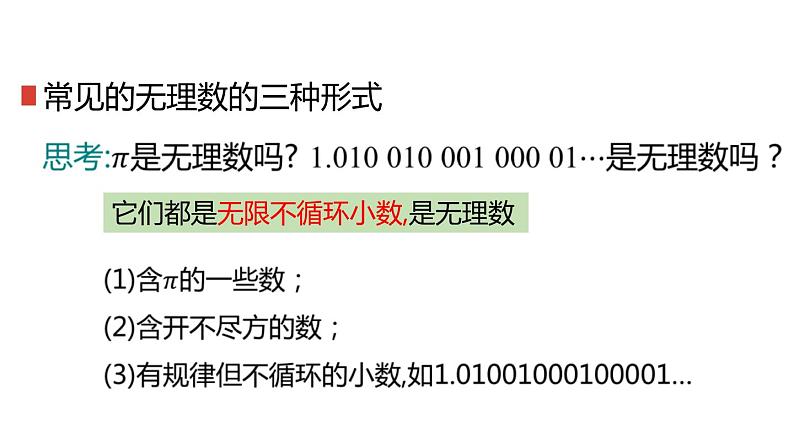 6.3.1 实数的概念 人教版七年级数学下册课件2第5页