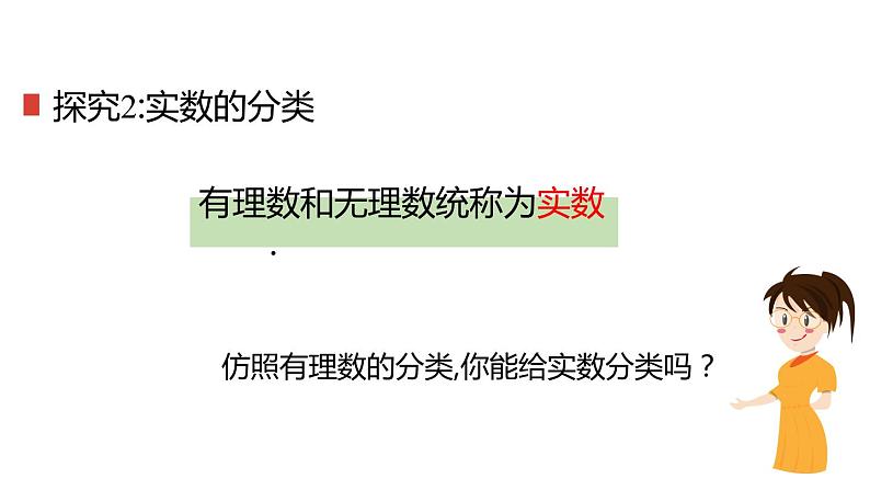 6.3.1 实数的概念 人教版七年级数学下册课件2第6页