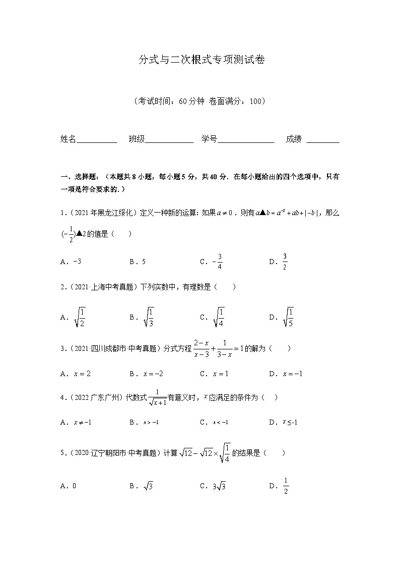 2023年中考一轮数学专项测试——分式与二次根式(含答案)第1页