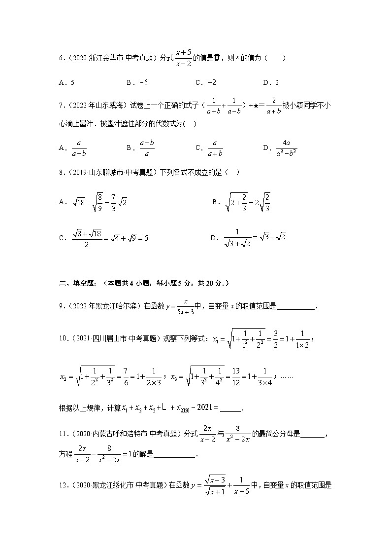 2023年中考一轮数学专项测试——分式与二次根式(含答案)第2页