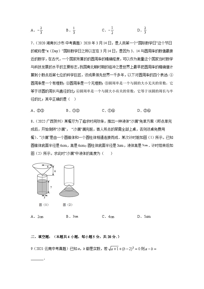 2023年中考一轮数学专项测试——实数练习(含答案)第2页