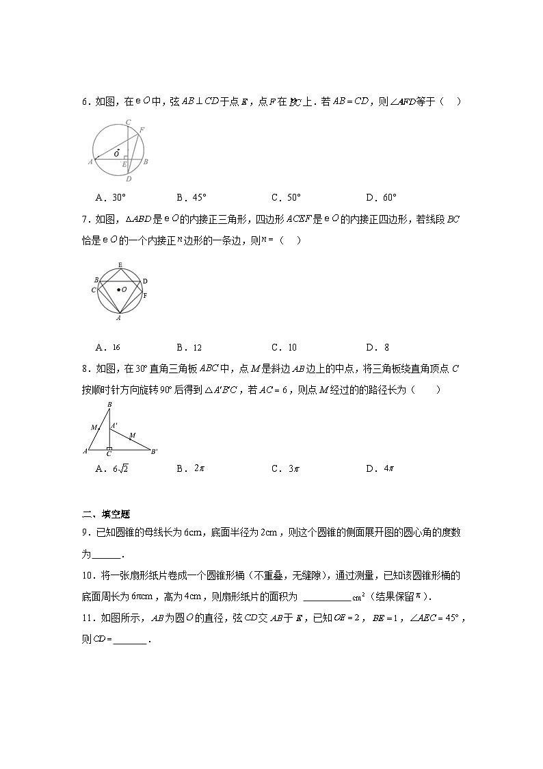 2024年人教版九年级中考数学一轮复习专项练习题：圆(含答案)第2页