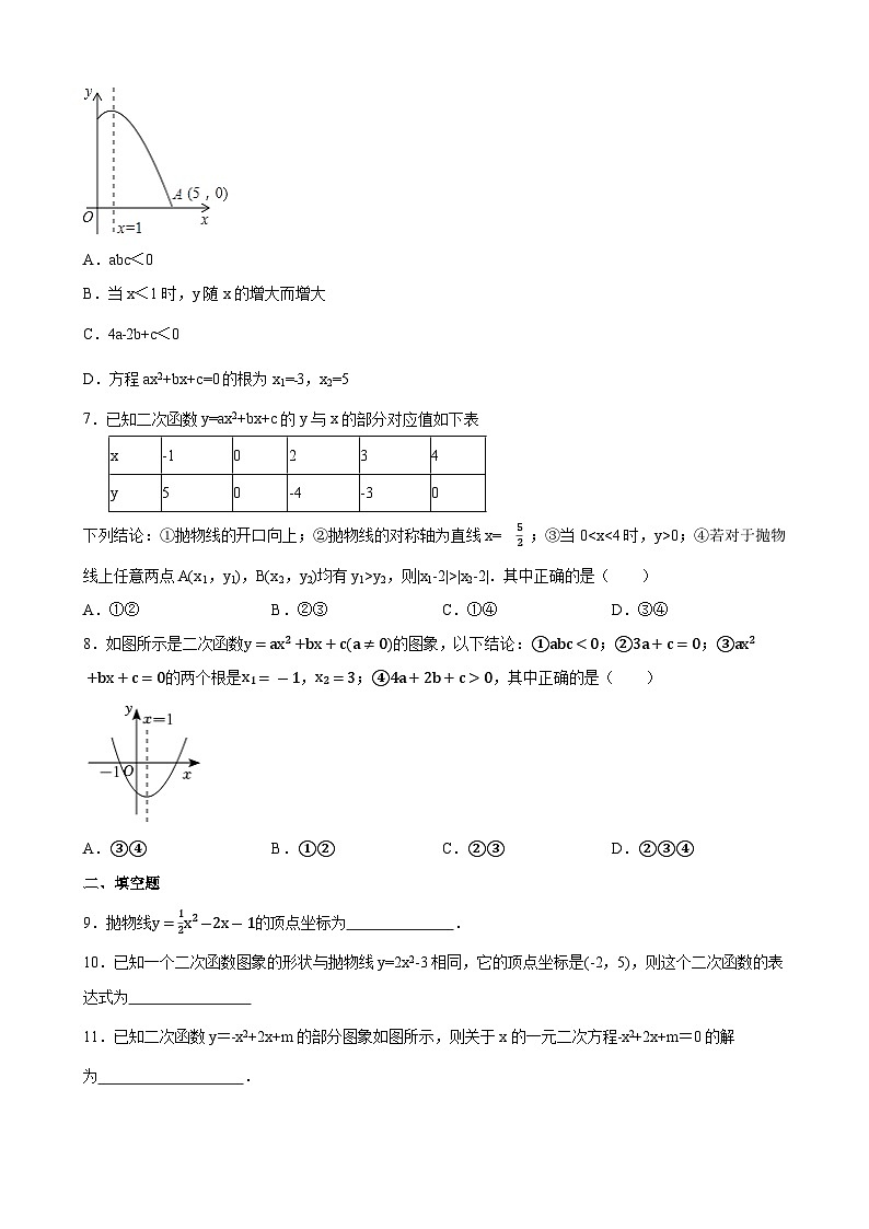 2024年中考数学一轮复习练习题：二次函数(含答案)第2页
