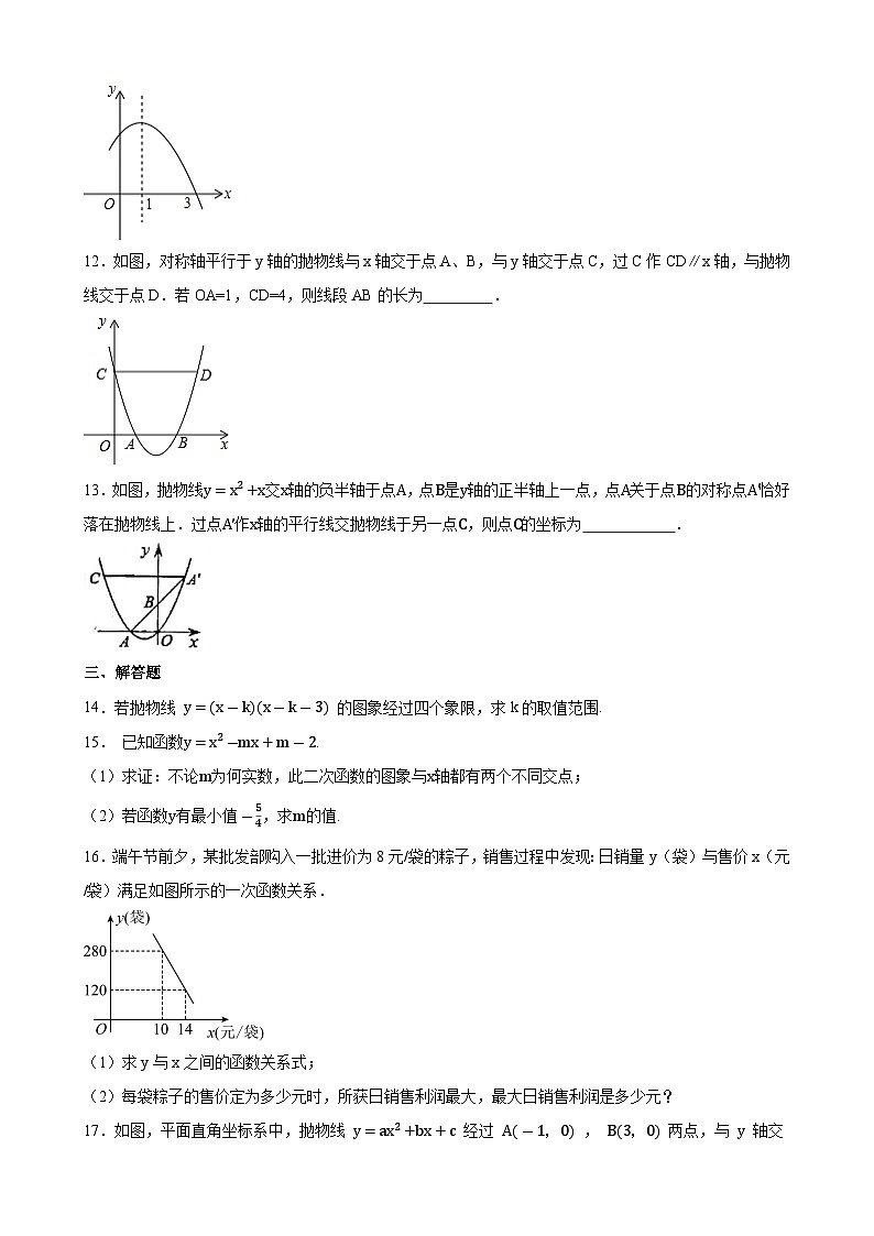 2024年中考数学一轮复习练习题：二次函数(含答案)第3页