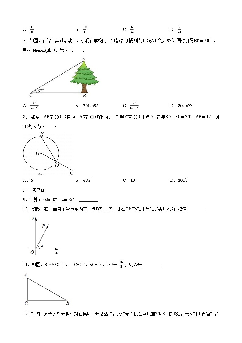 2024年中考数学一轮复习练习题：锐角三角函数(含答案)第2页