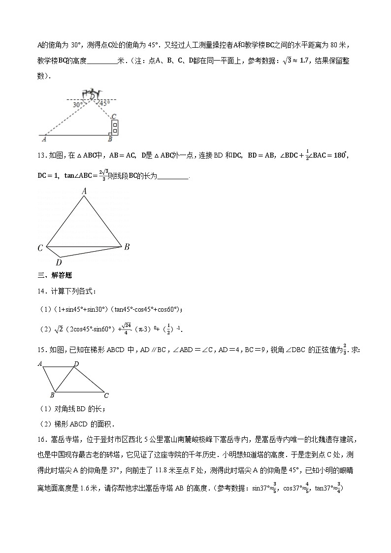 2024年中考数学一轮复习练习题：锐角三角函数(含答案)第3页
