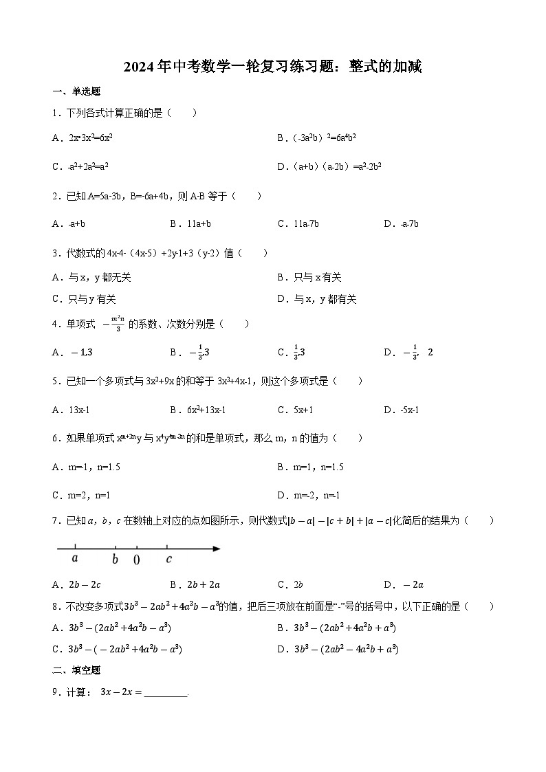 2024年中考数学一轮复习练习题：整式的加减(含答案)第1页
